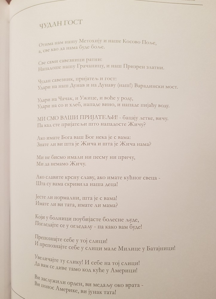 Песма 