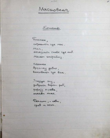 Рукопис песме 