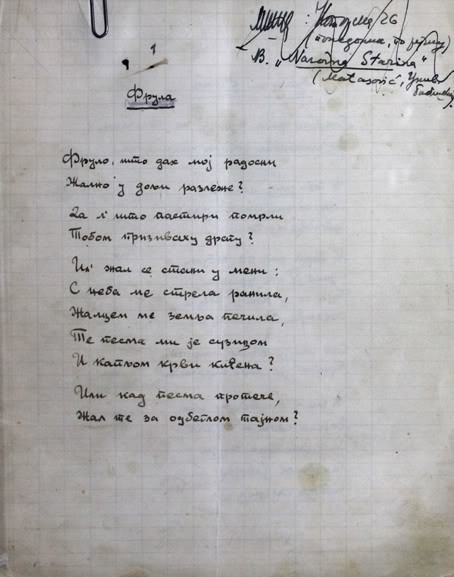 Рукопис песме 