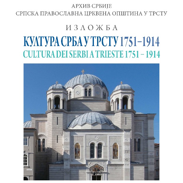 Култура Срба у Трсту 1751-1914