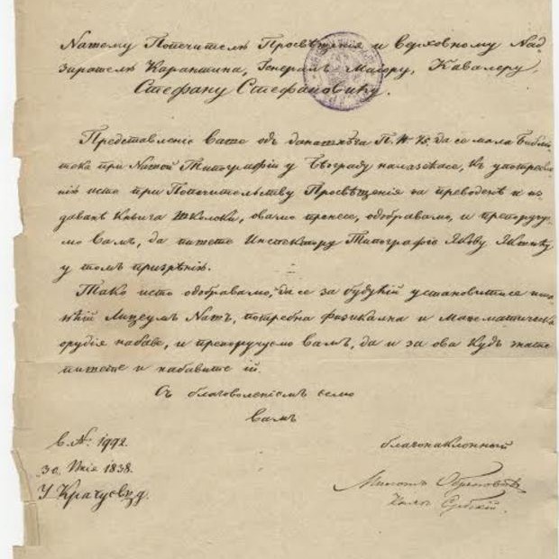 "НБС није настала 1832. у Београду" "НБС није настала 1832. у Београду"